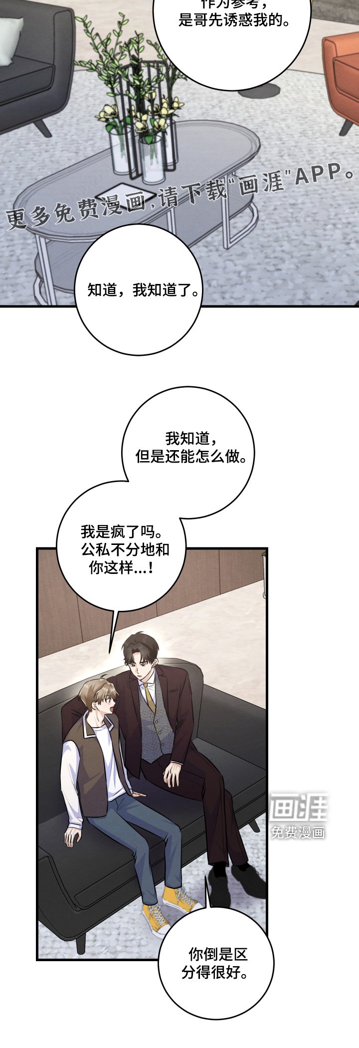 第41章：怎么可以诱惑