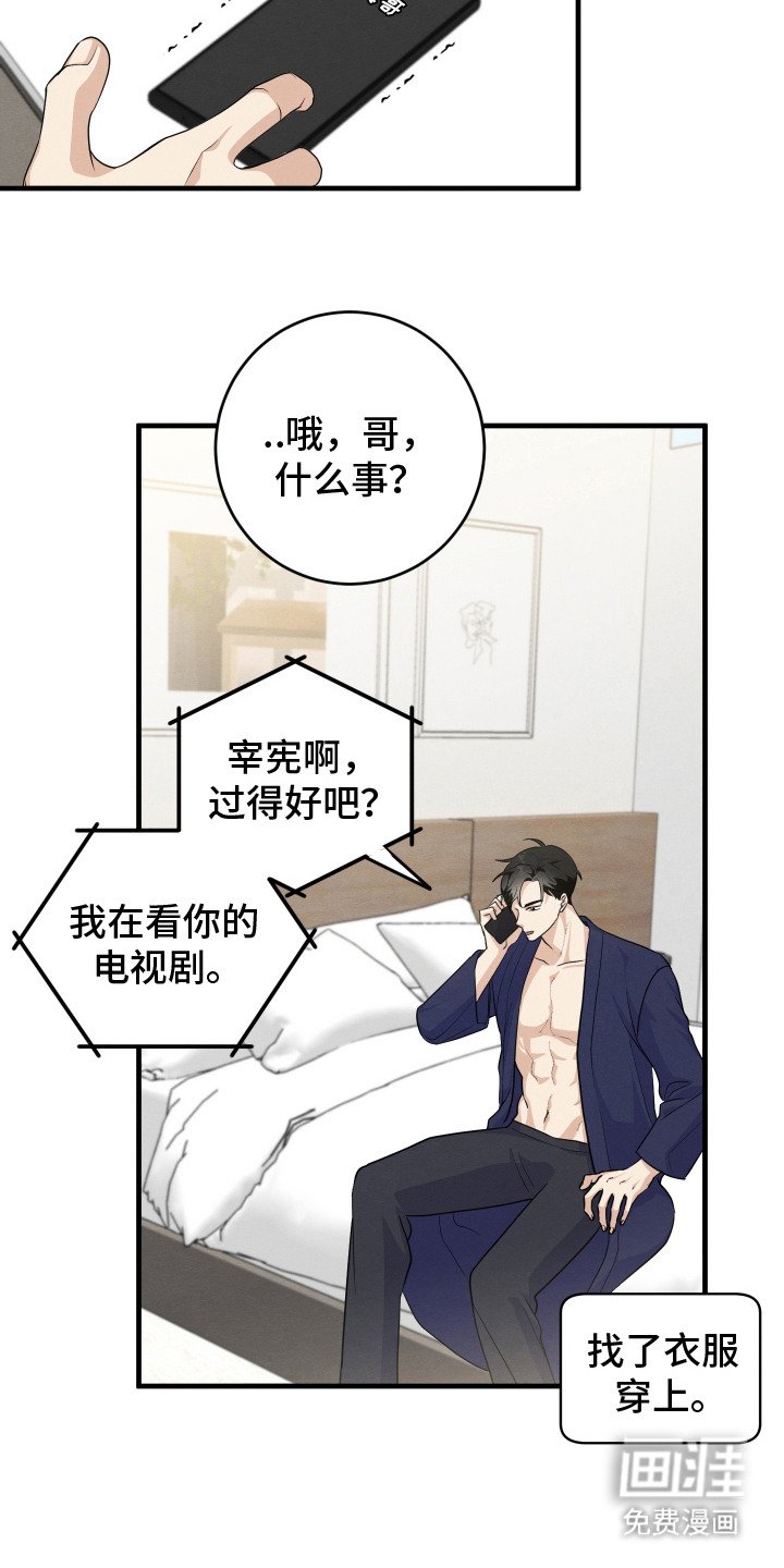 第5章：电视剧男主