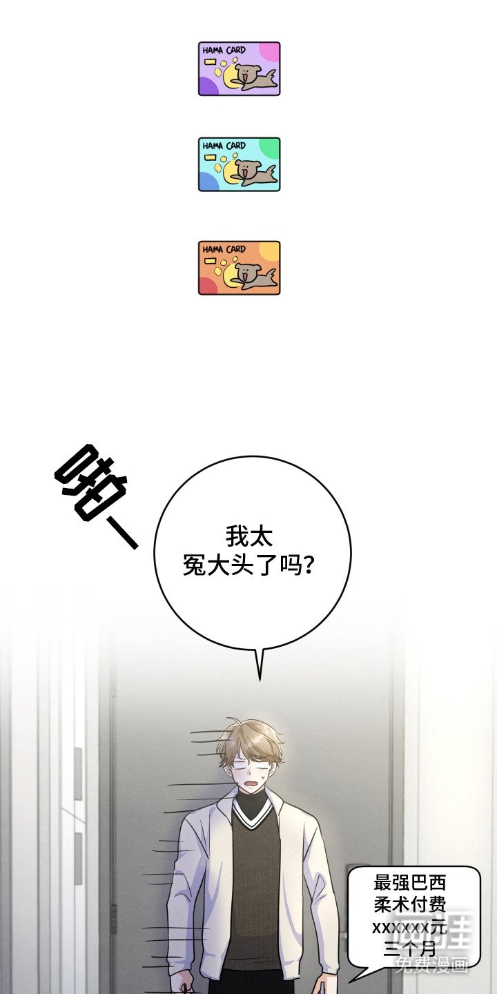 第8章：冤大头