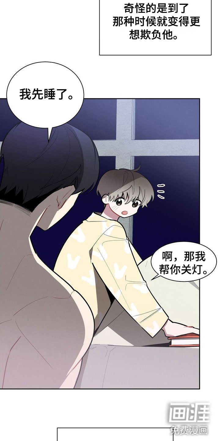第11章：害羞