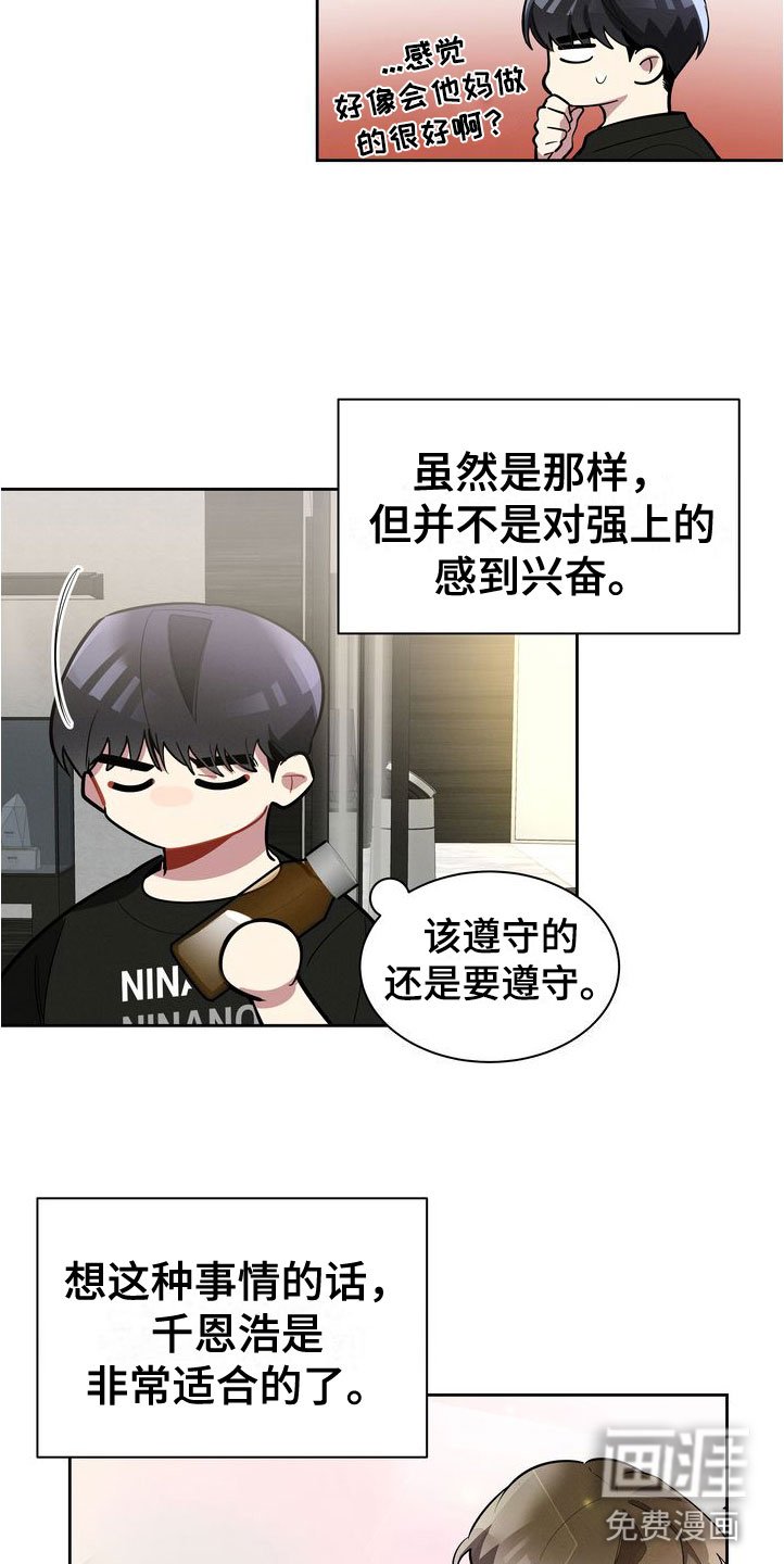 第11章：害羞