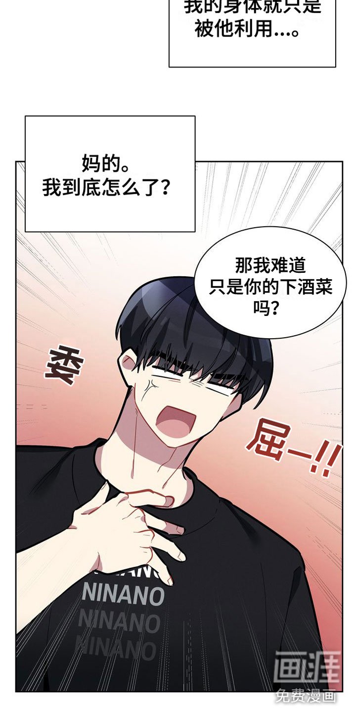 第12章：下酒菜