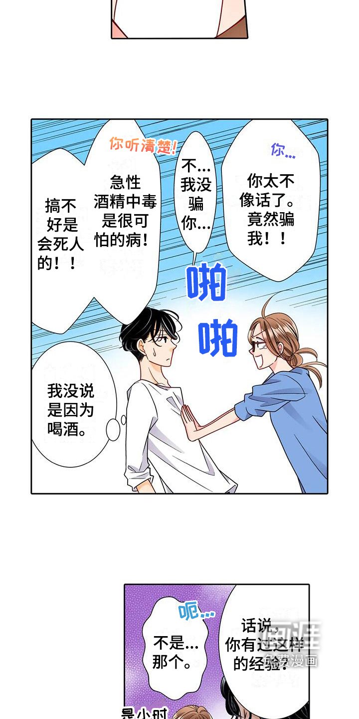 第12章：喜欢