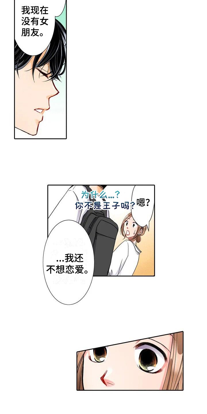 第2章：答应