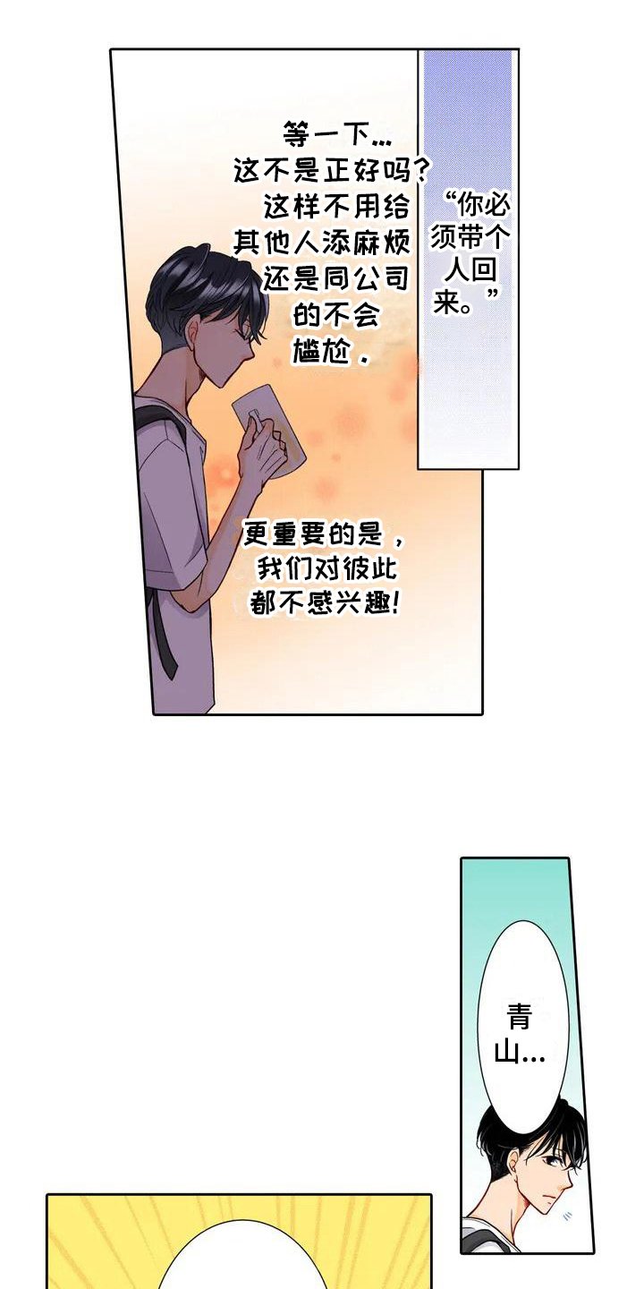 第2章：答应