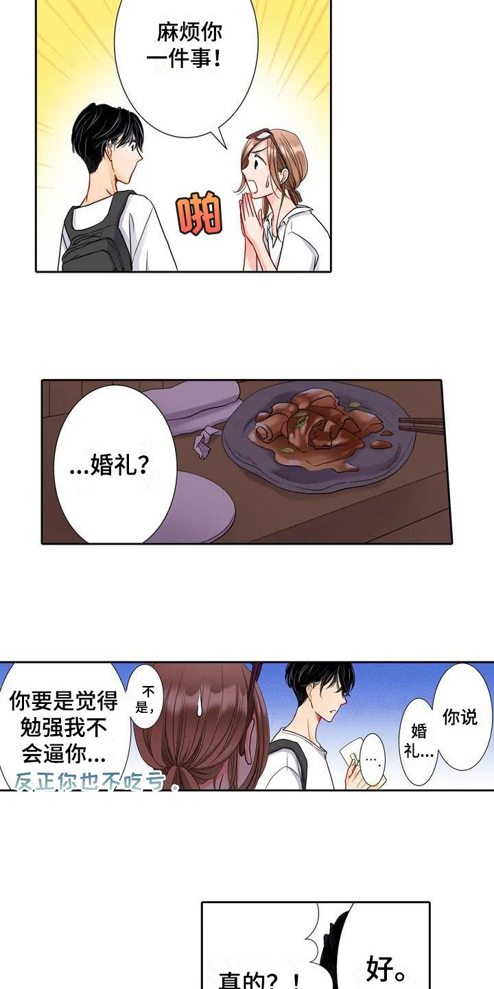 第2章：答应