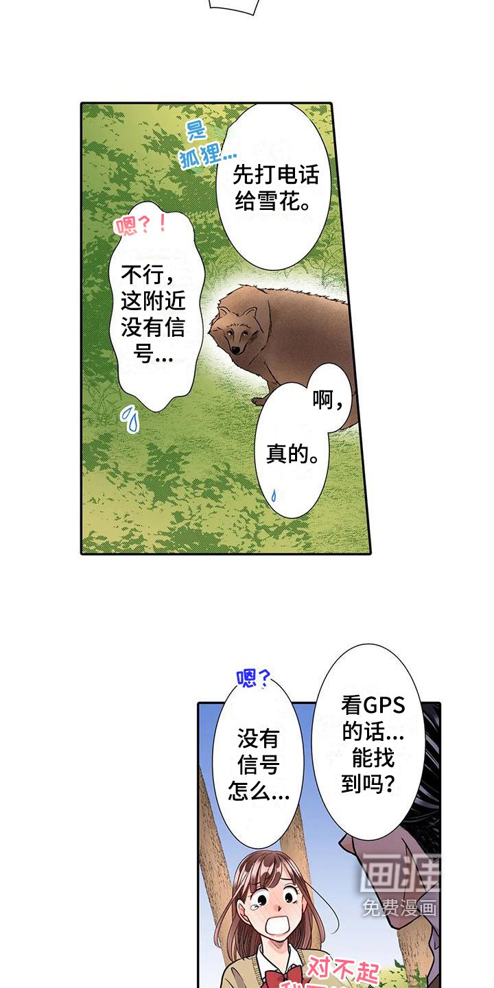 第20章：迷路