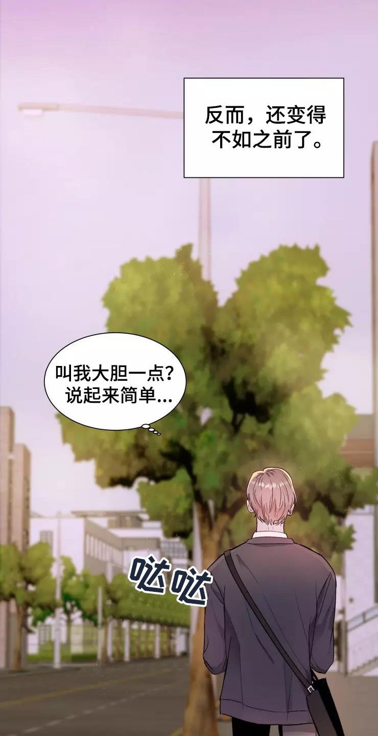 第1章：大胆一点