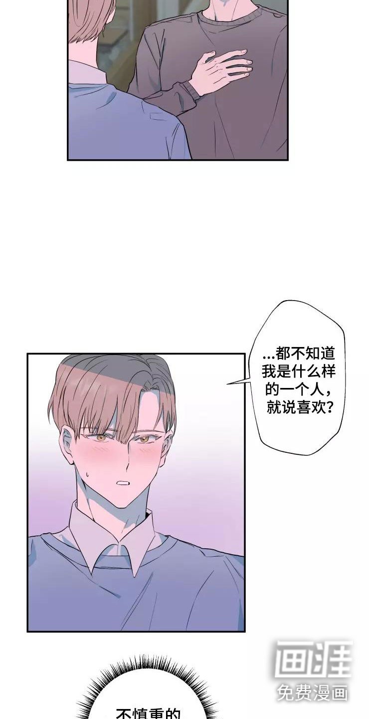第16章：喜欢你
