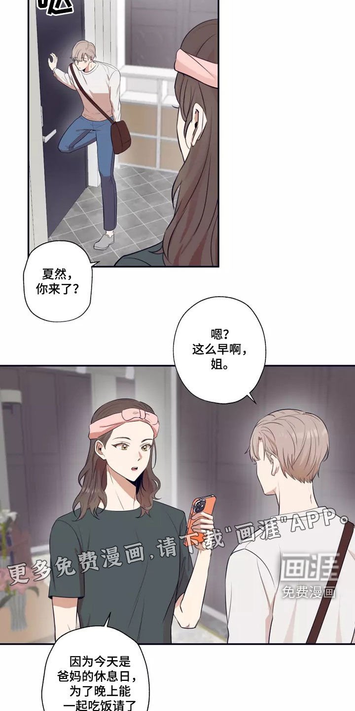 第23章：不可能改变