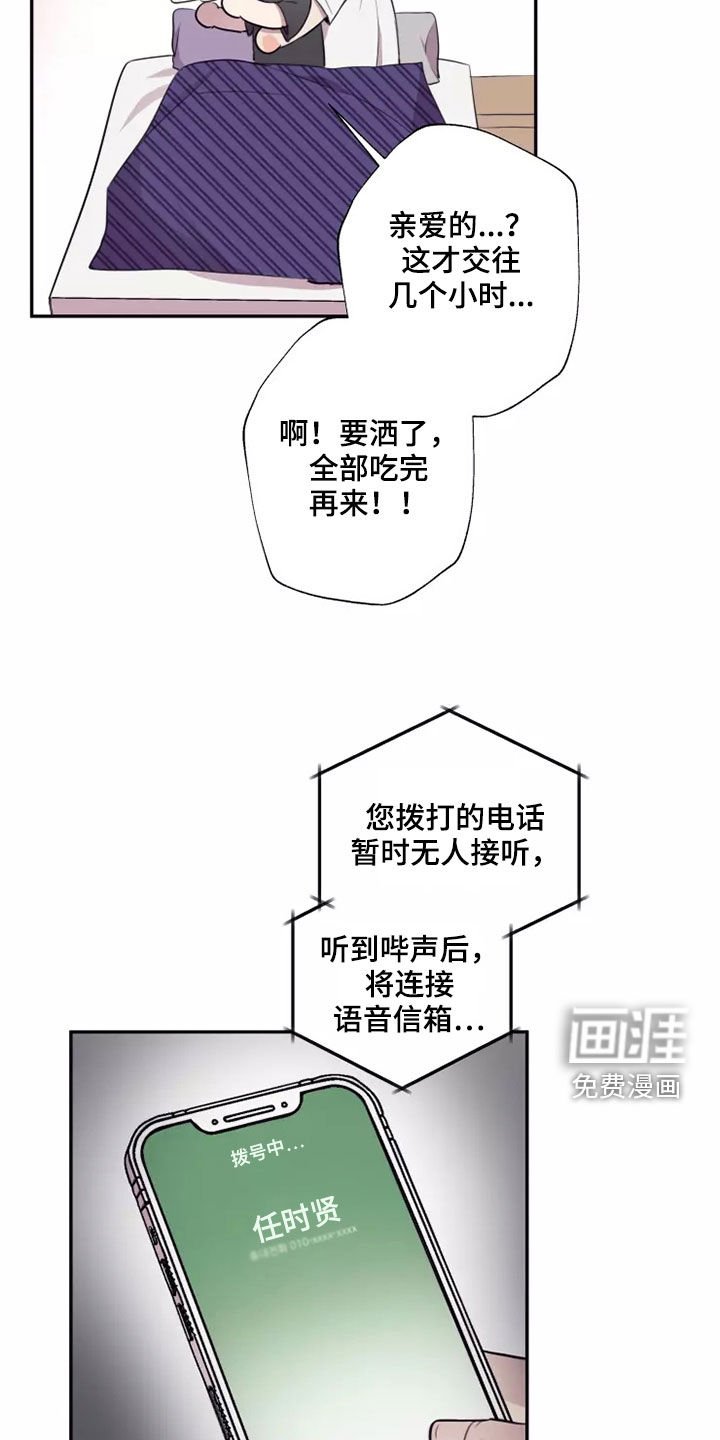 第32章：亲爱的