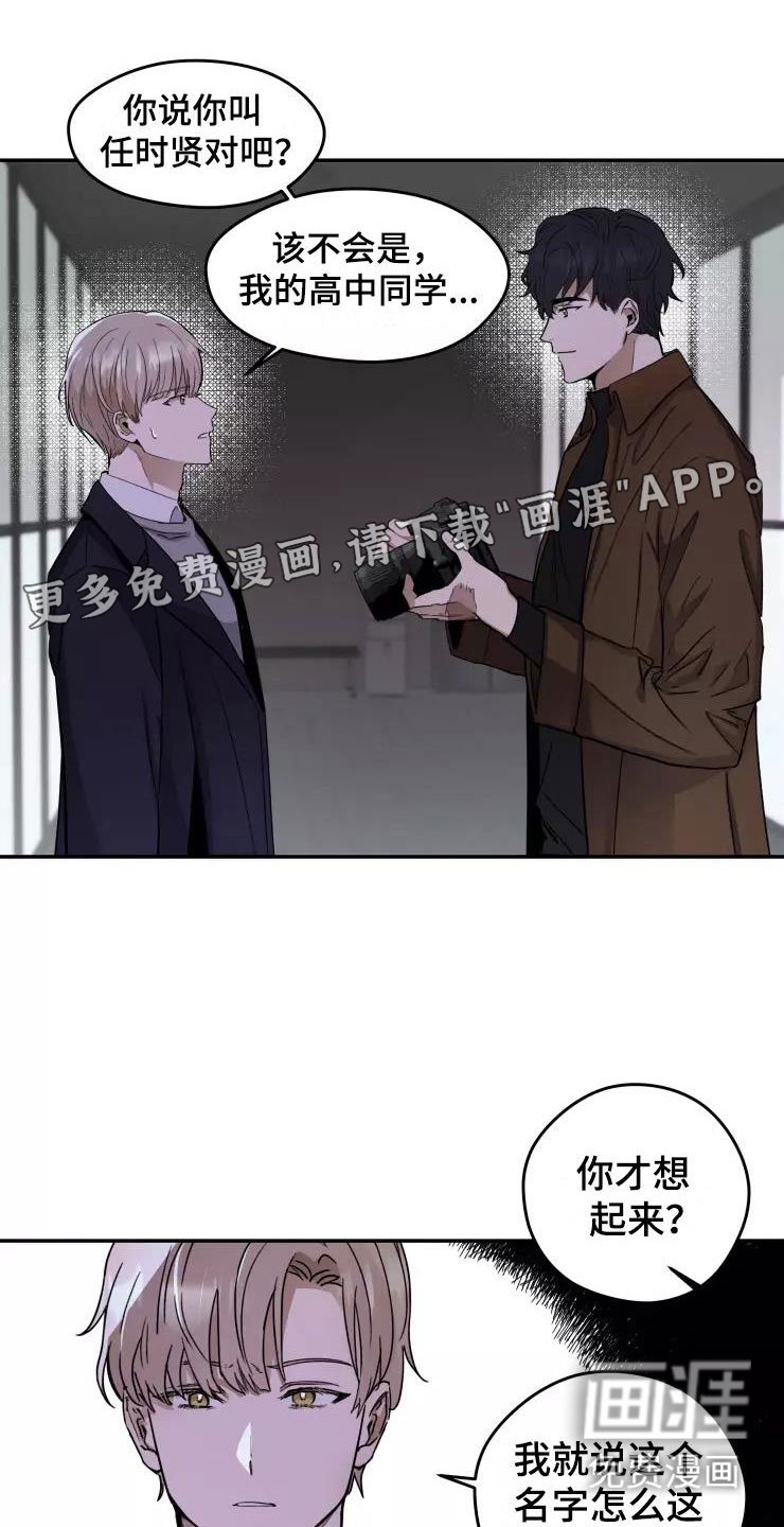 第5章：人渣传闻
