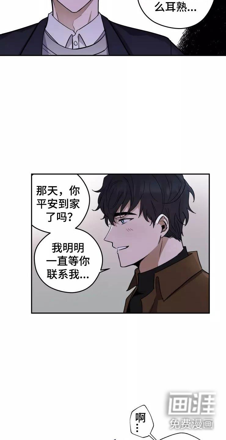 第5章：人渣传闻