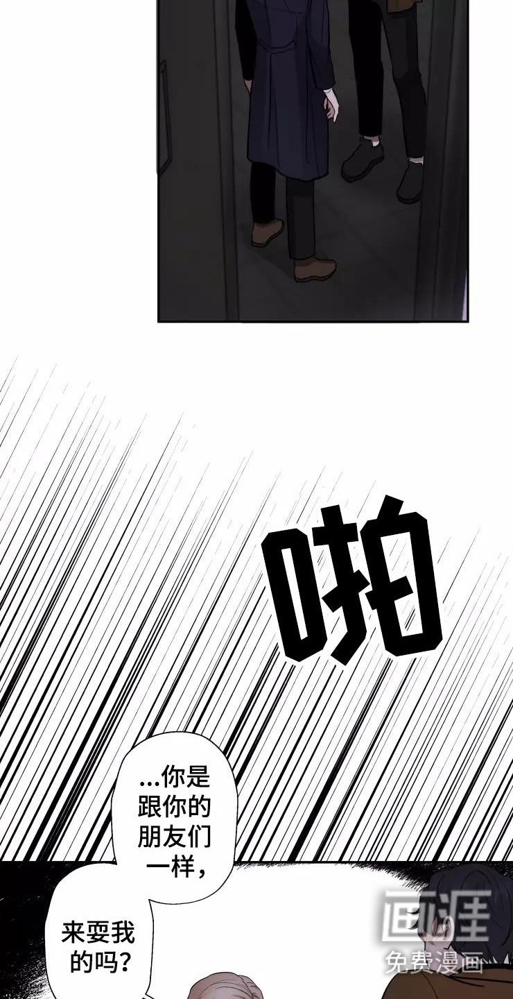 第5章：人渣传闻