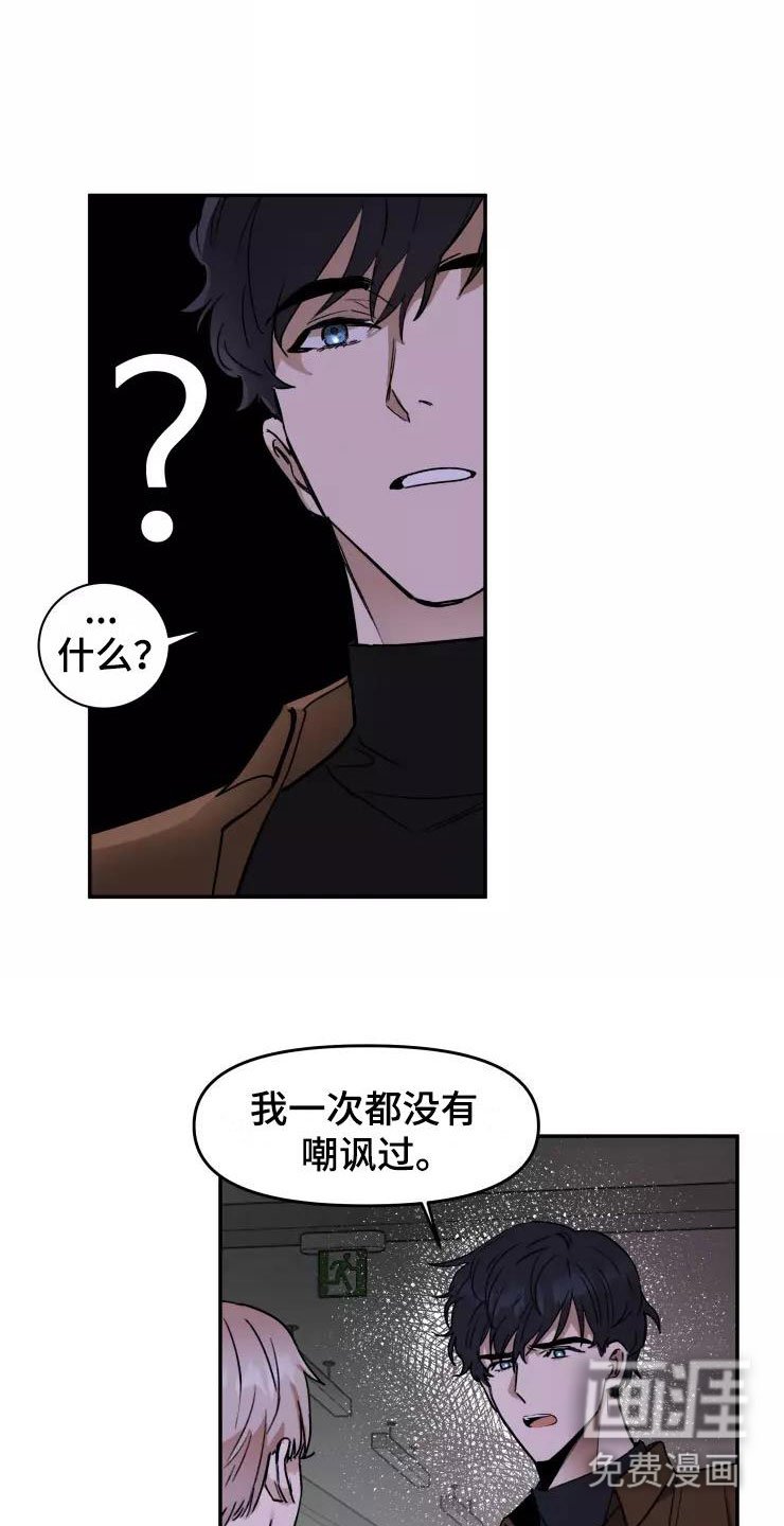 第5章：人渣传闻