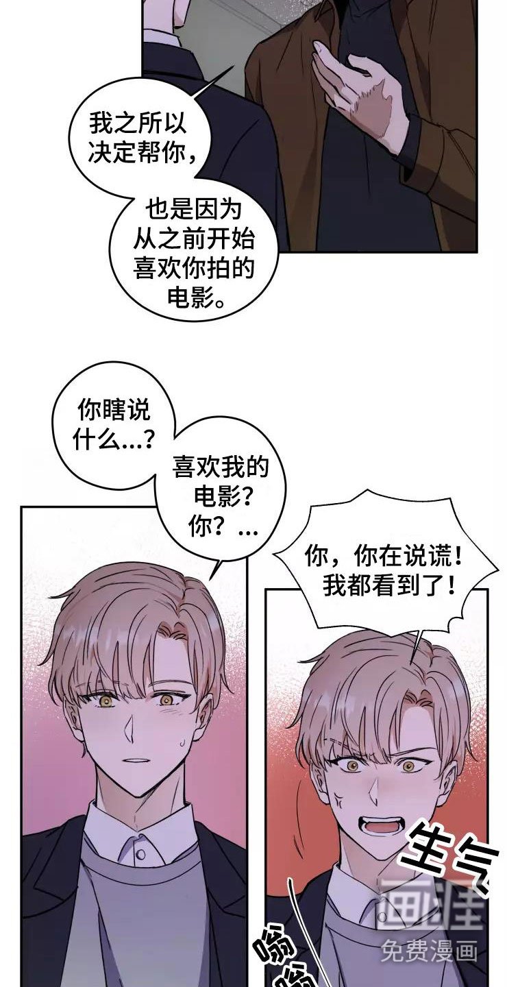 第5章：人渣传闻