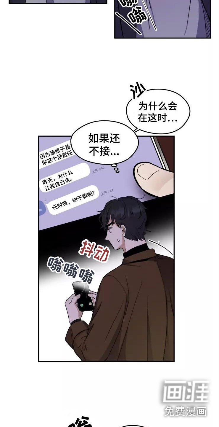 第5章：人渣传闻