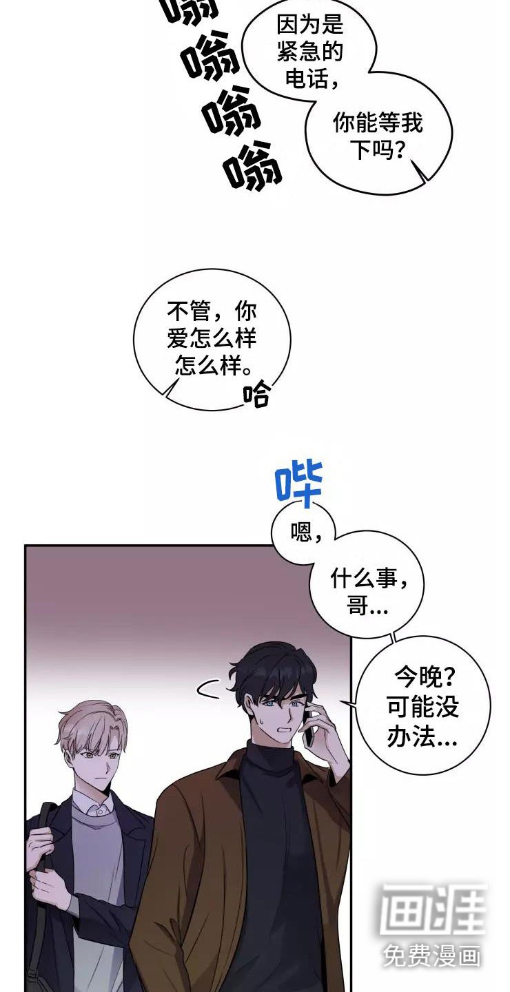 第5章：人渣传闻