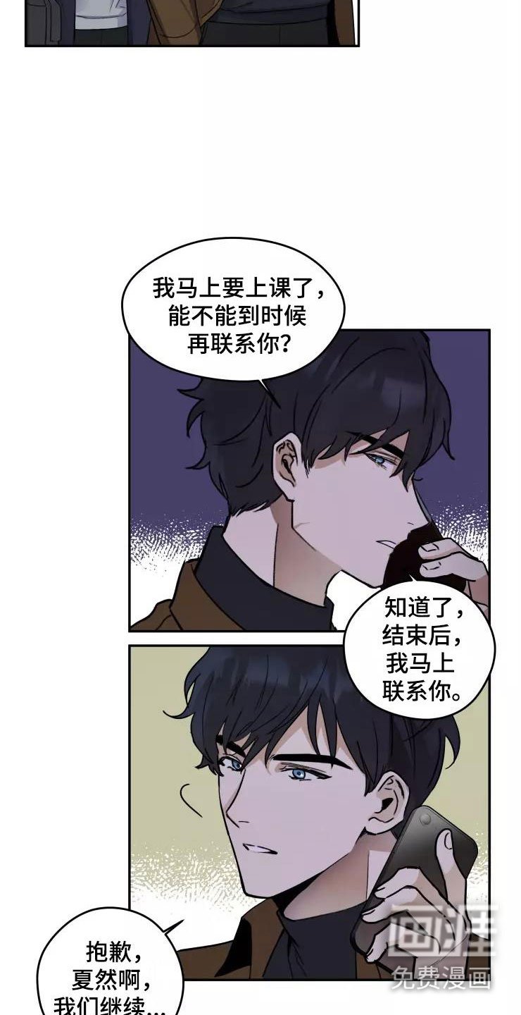 第5章：人渣传闻
