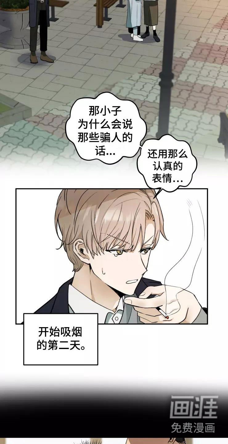 第5章：人渣传闻