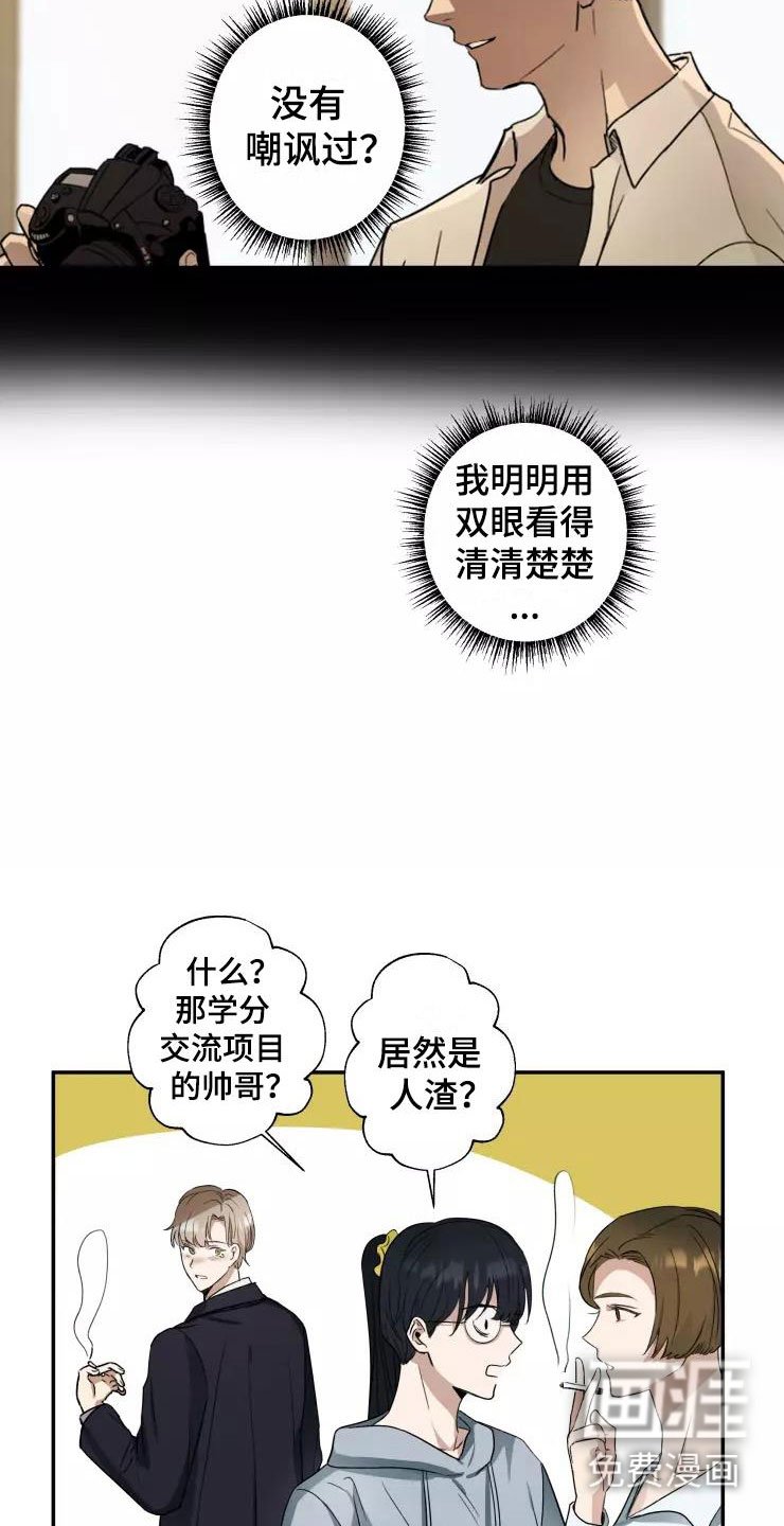 第5章：人渣传闻