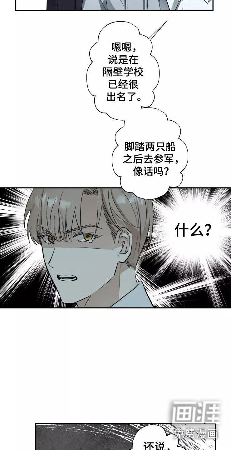 第5章：人渣传闻