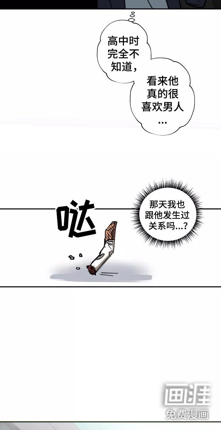 第5章：人渣传闻