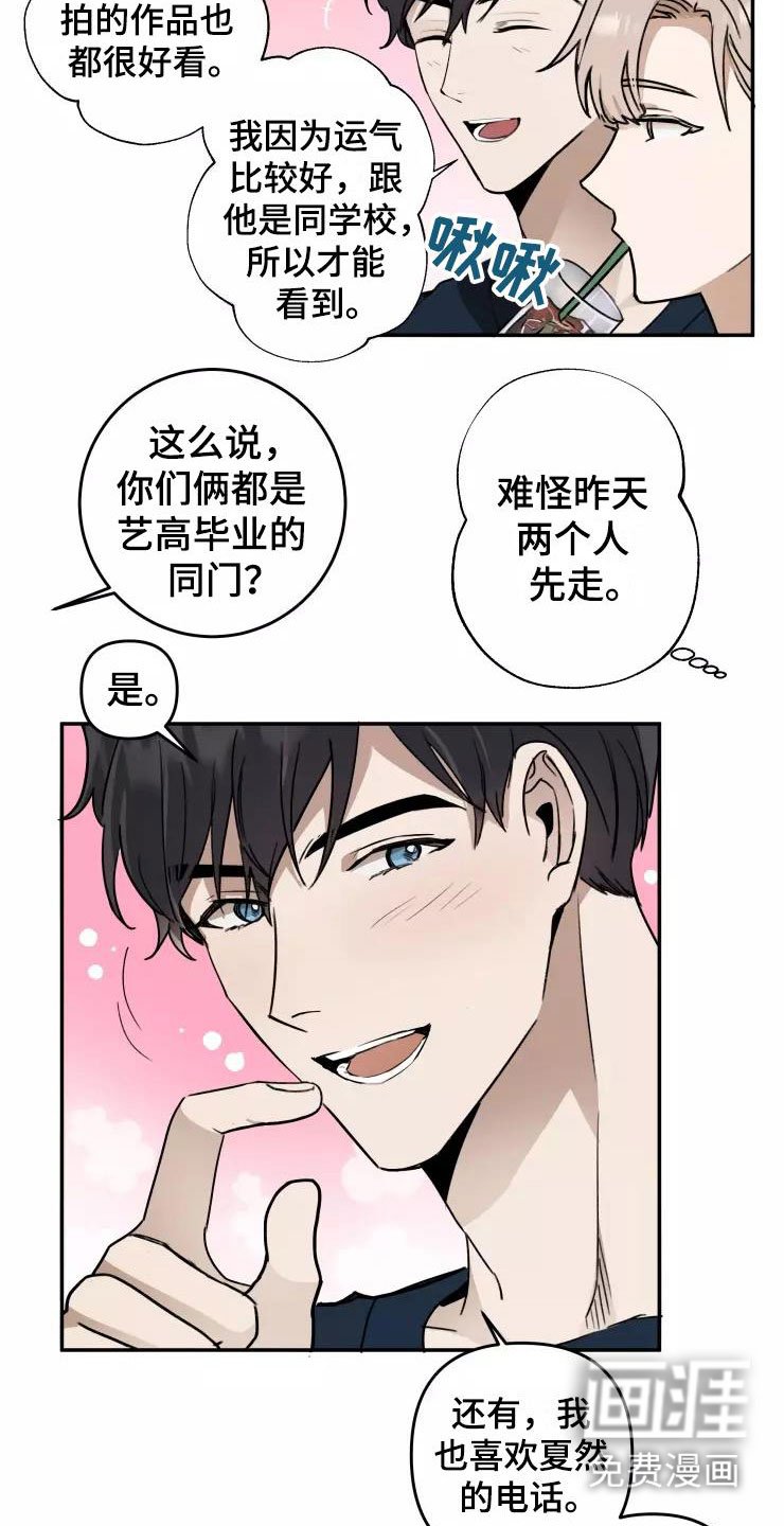 第6章：聚餐风波