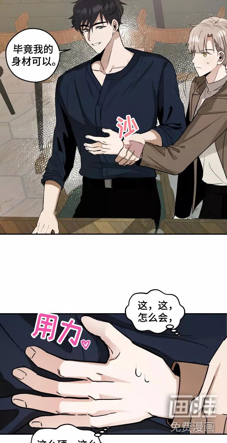 第6章：聚餐风波