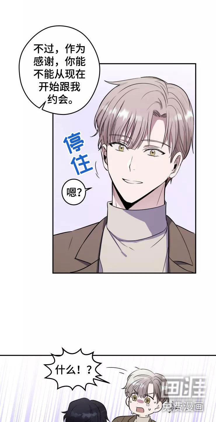 第8章：我们约会吧