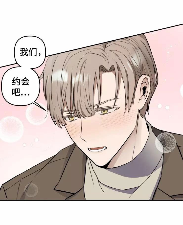 第8章：我们约会吧