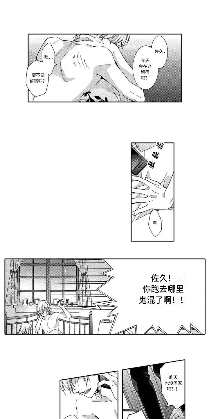 第1章：继弟