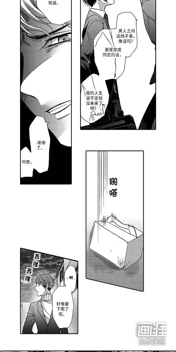 第14章：明知不对