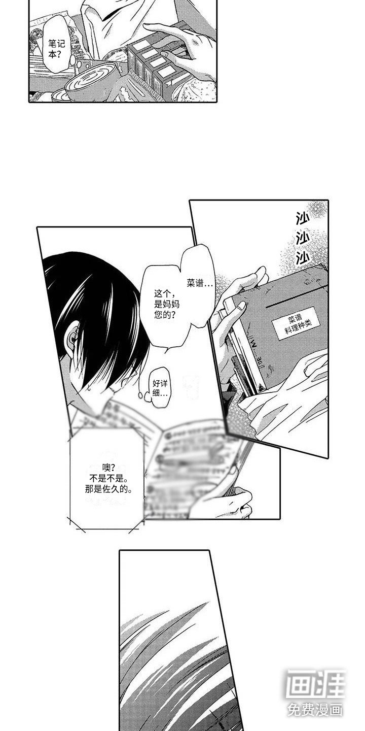 第19章：明白心意