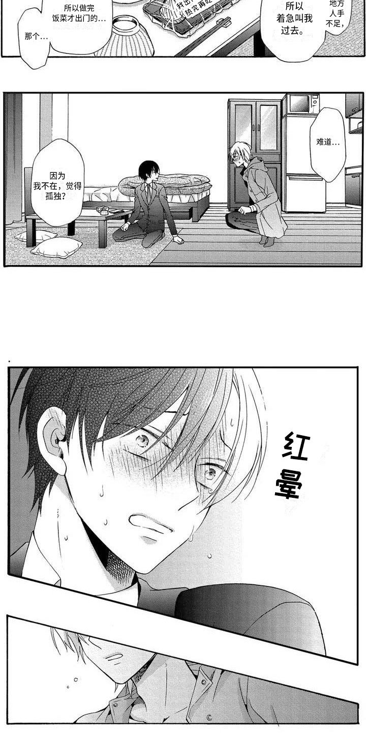 第2章：担忧