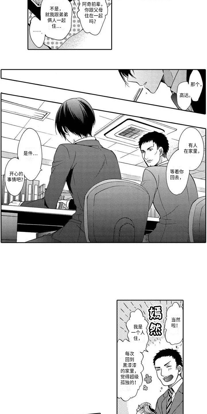 第3章：叛逆期
