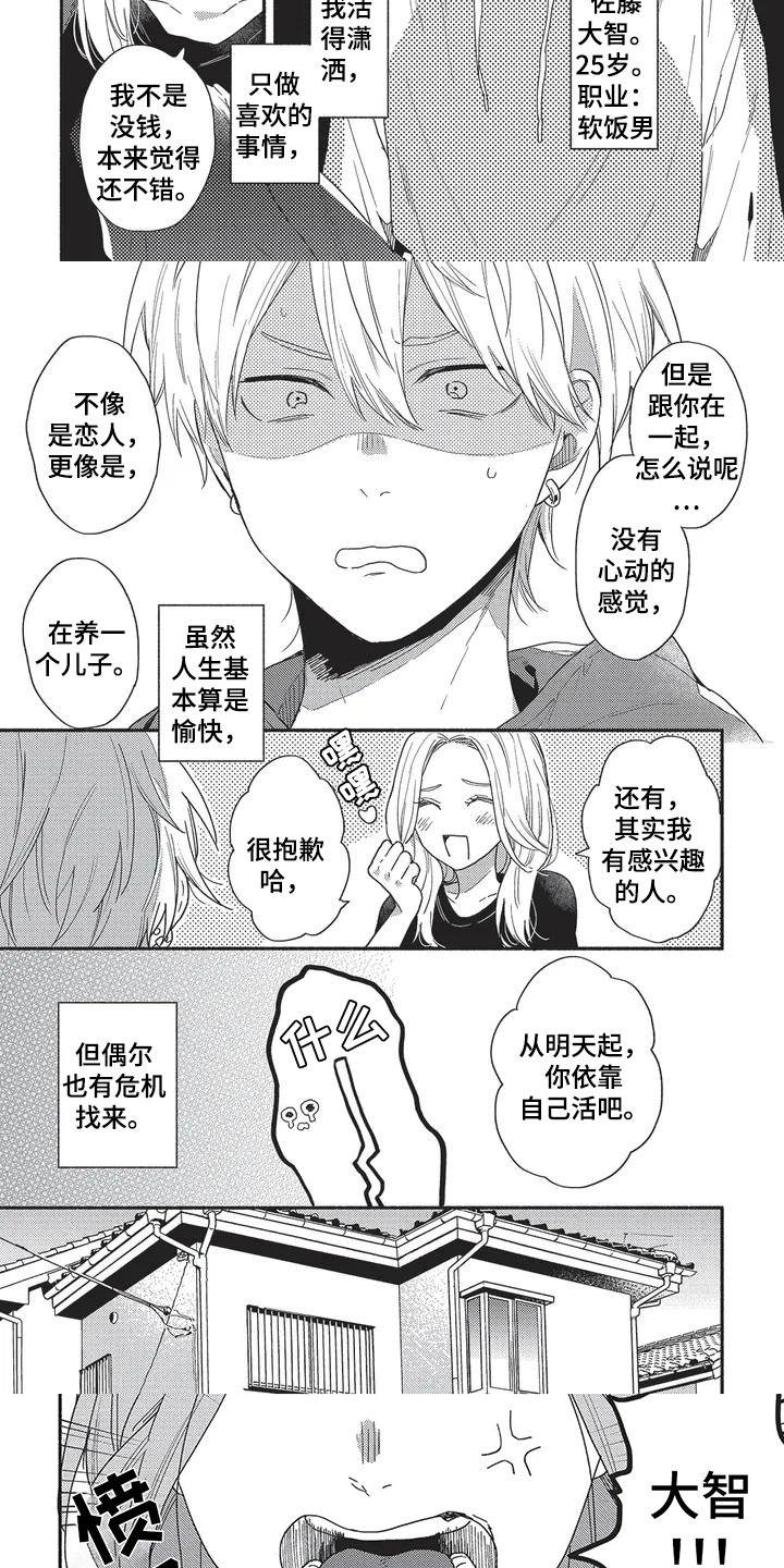第1章：分手
