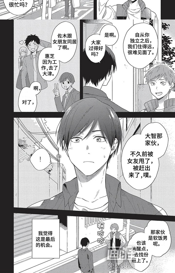 第13章：最后机会
