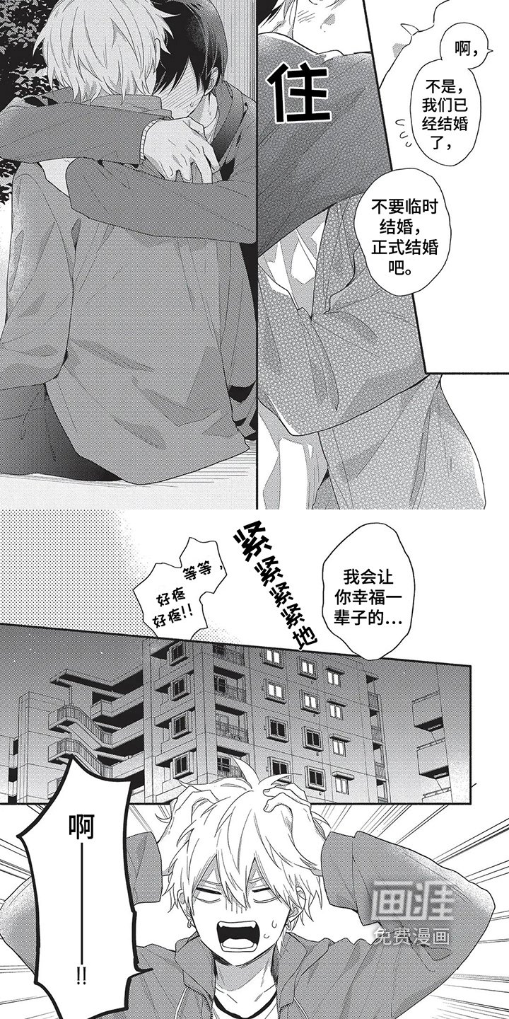 第16章：求婚