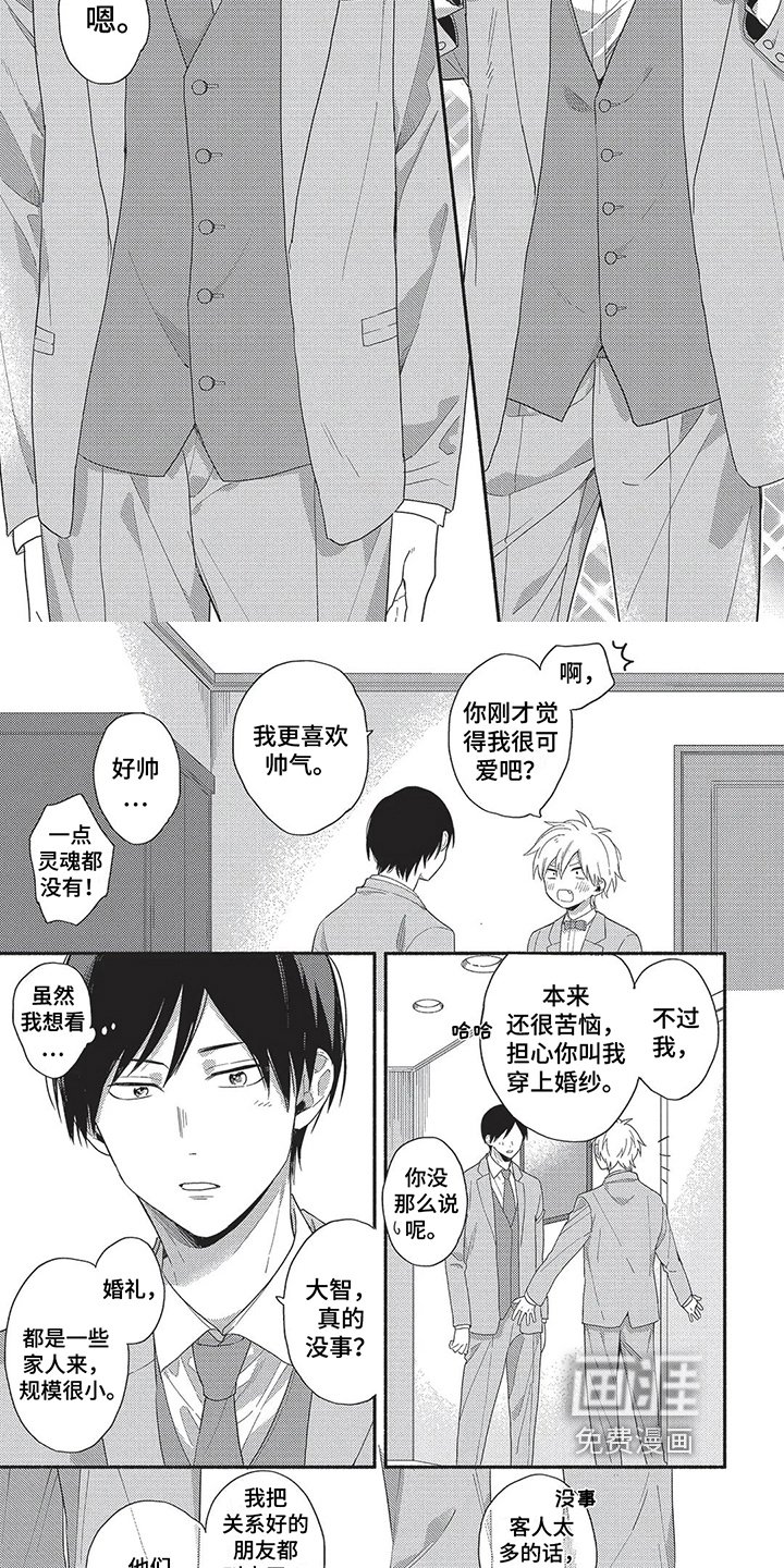 第17章：正式结婚【完结】
