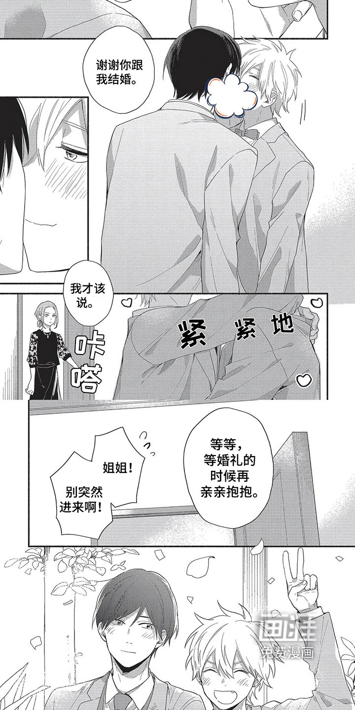 第17章：正式结婚【完结】