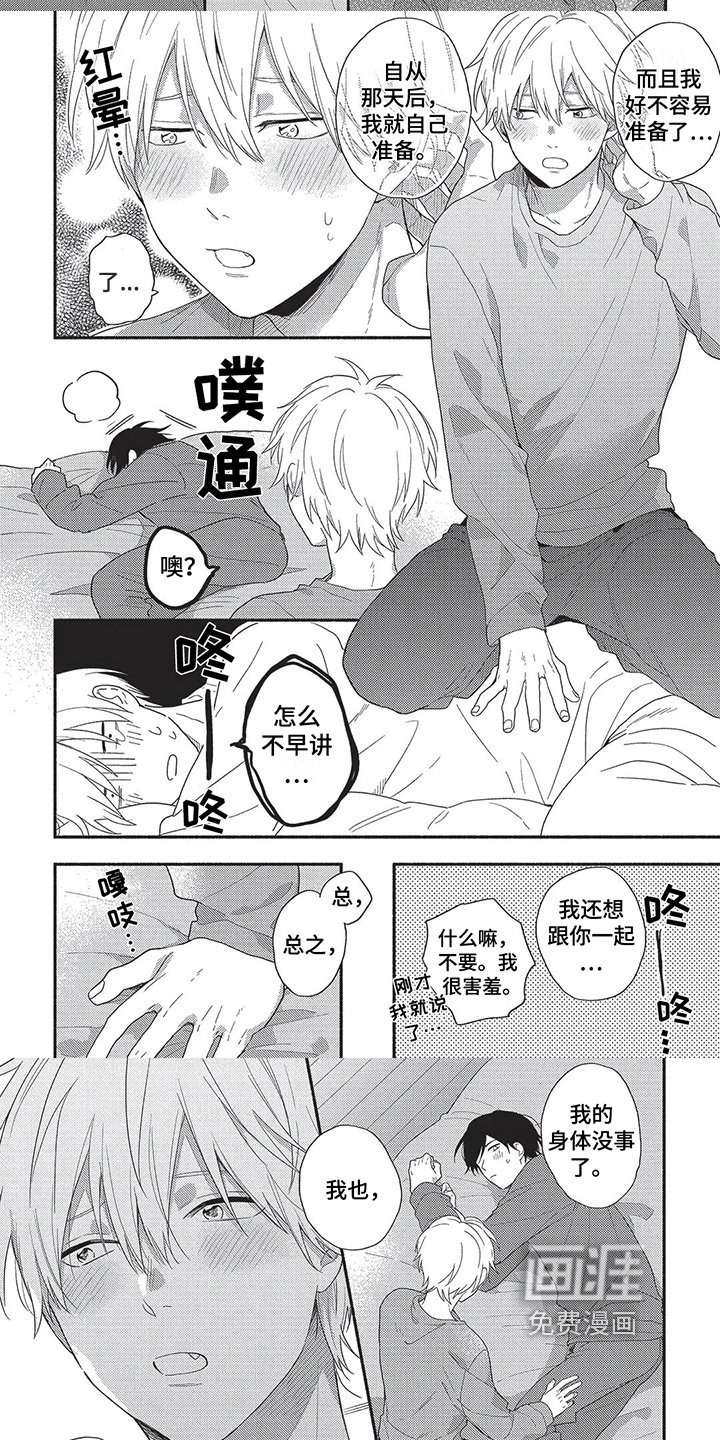 第18章：【番外】理由