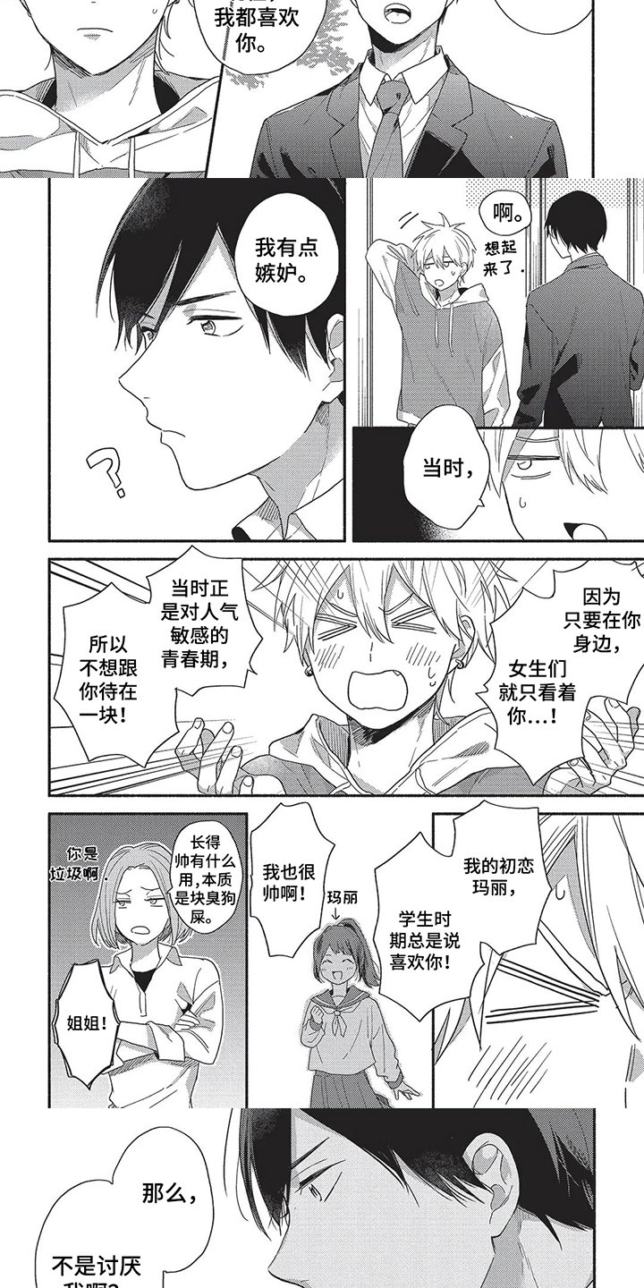 第3章：表白