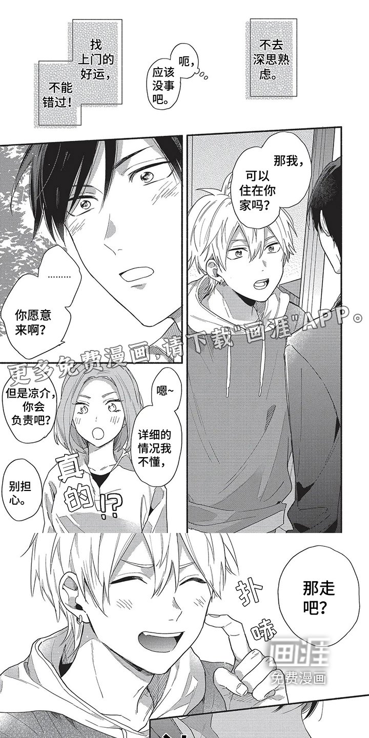 第4章：答应