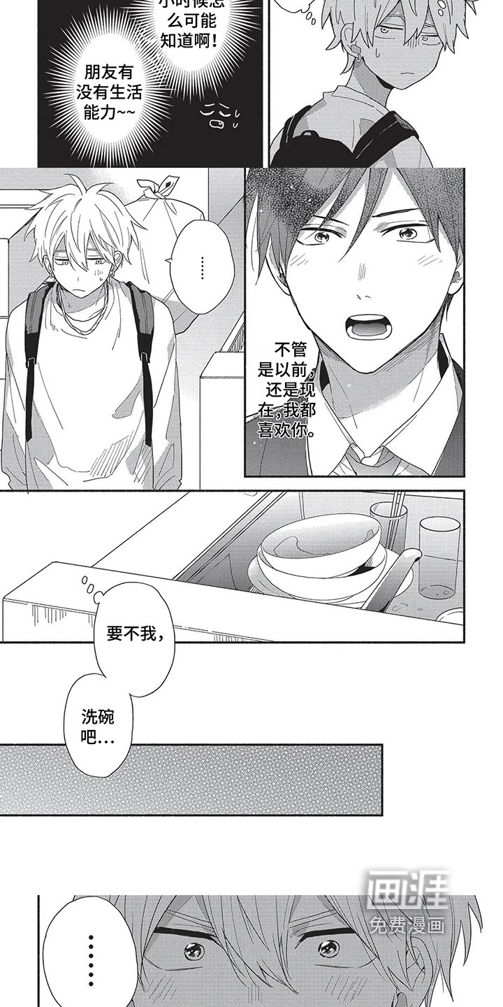 第5章：家务