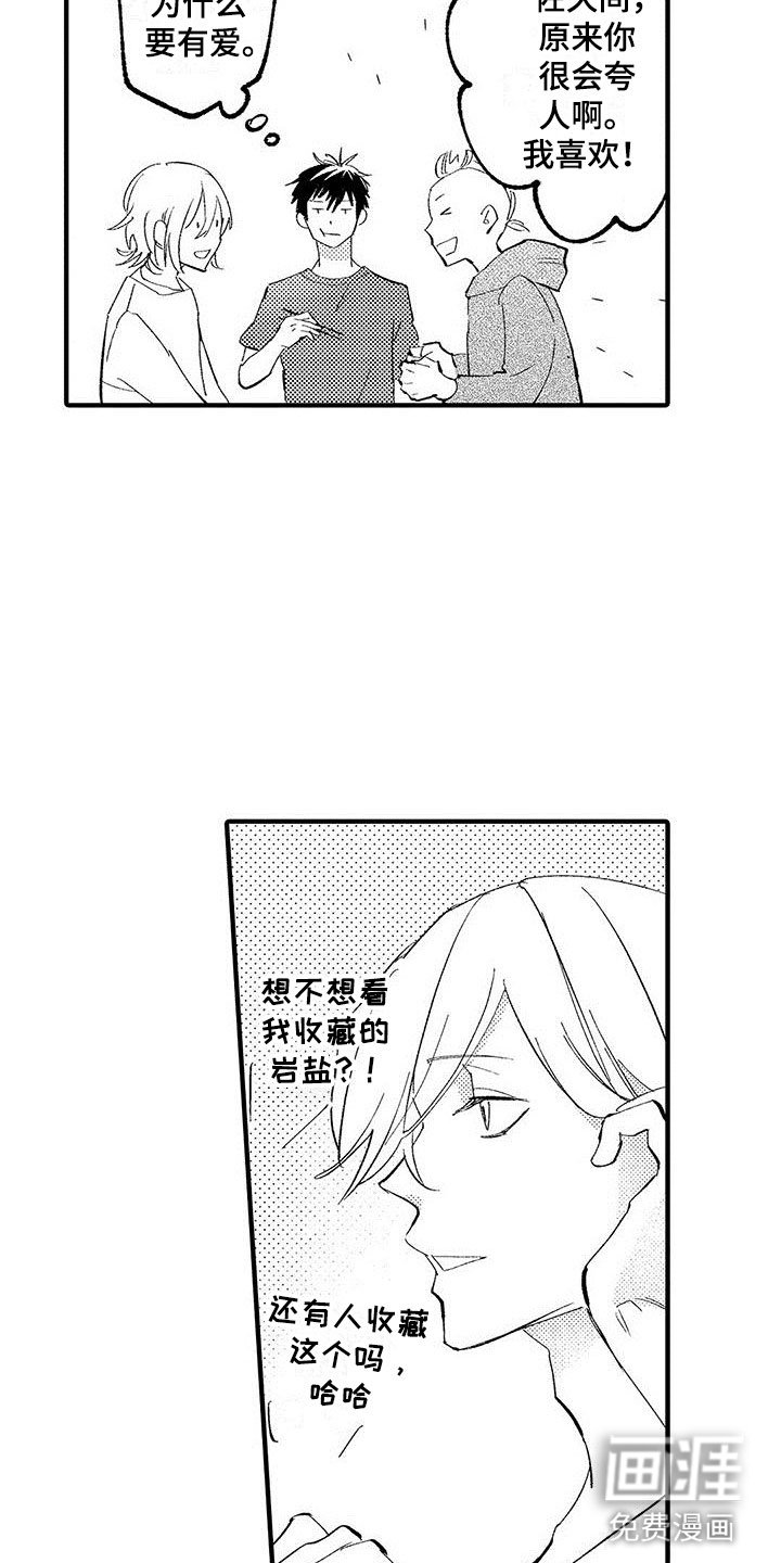 第10章：爱好