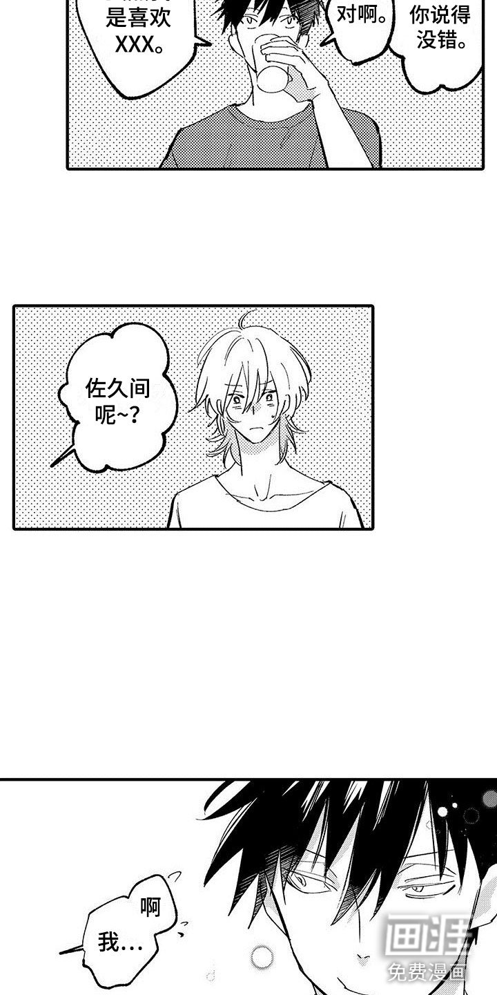 第10章：爱好