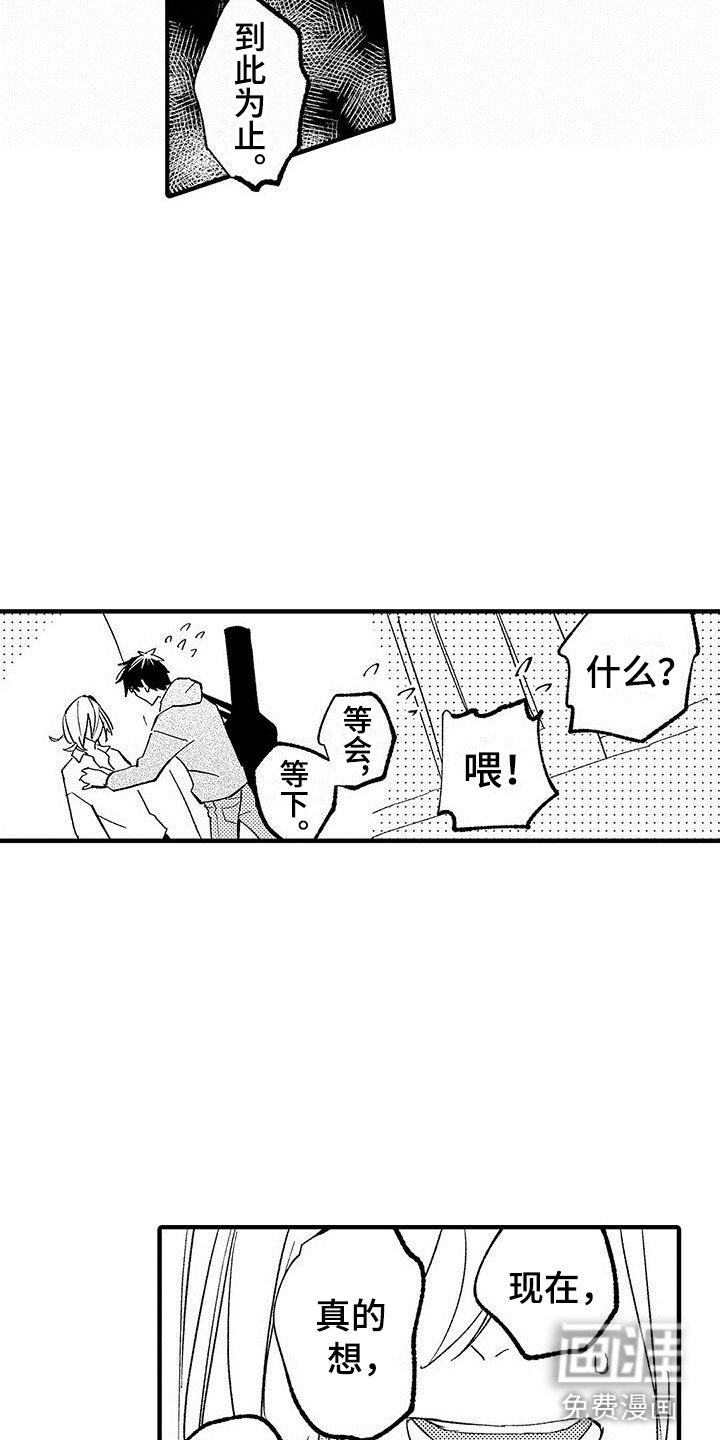 第13章：想停止