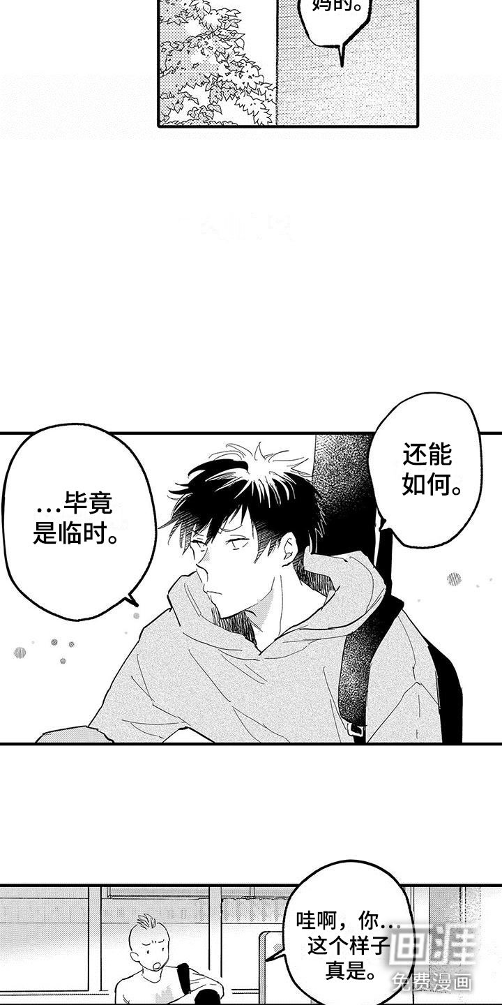 第15章：苦恼的关系