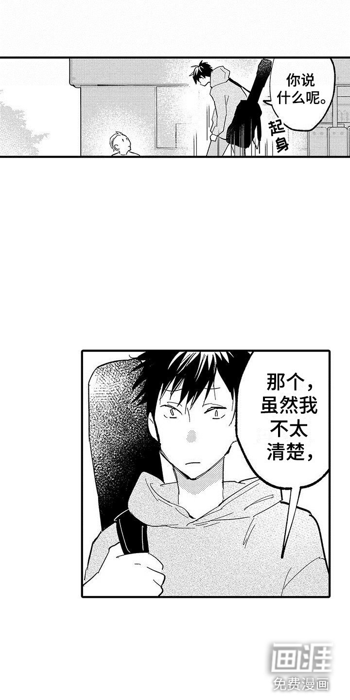 第15章：苦恼的关系